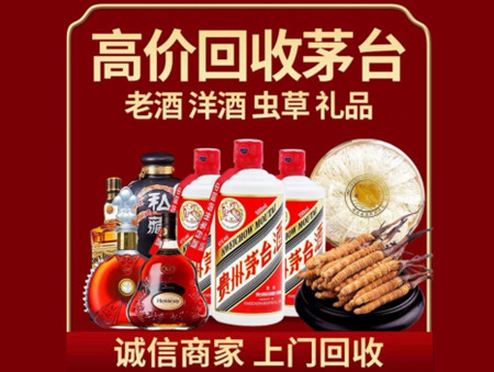 ​郑州名酒回收多少钱？