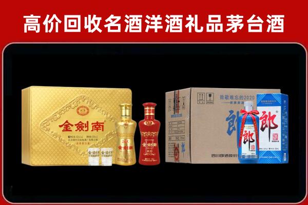 郑州回收剑南春酒